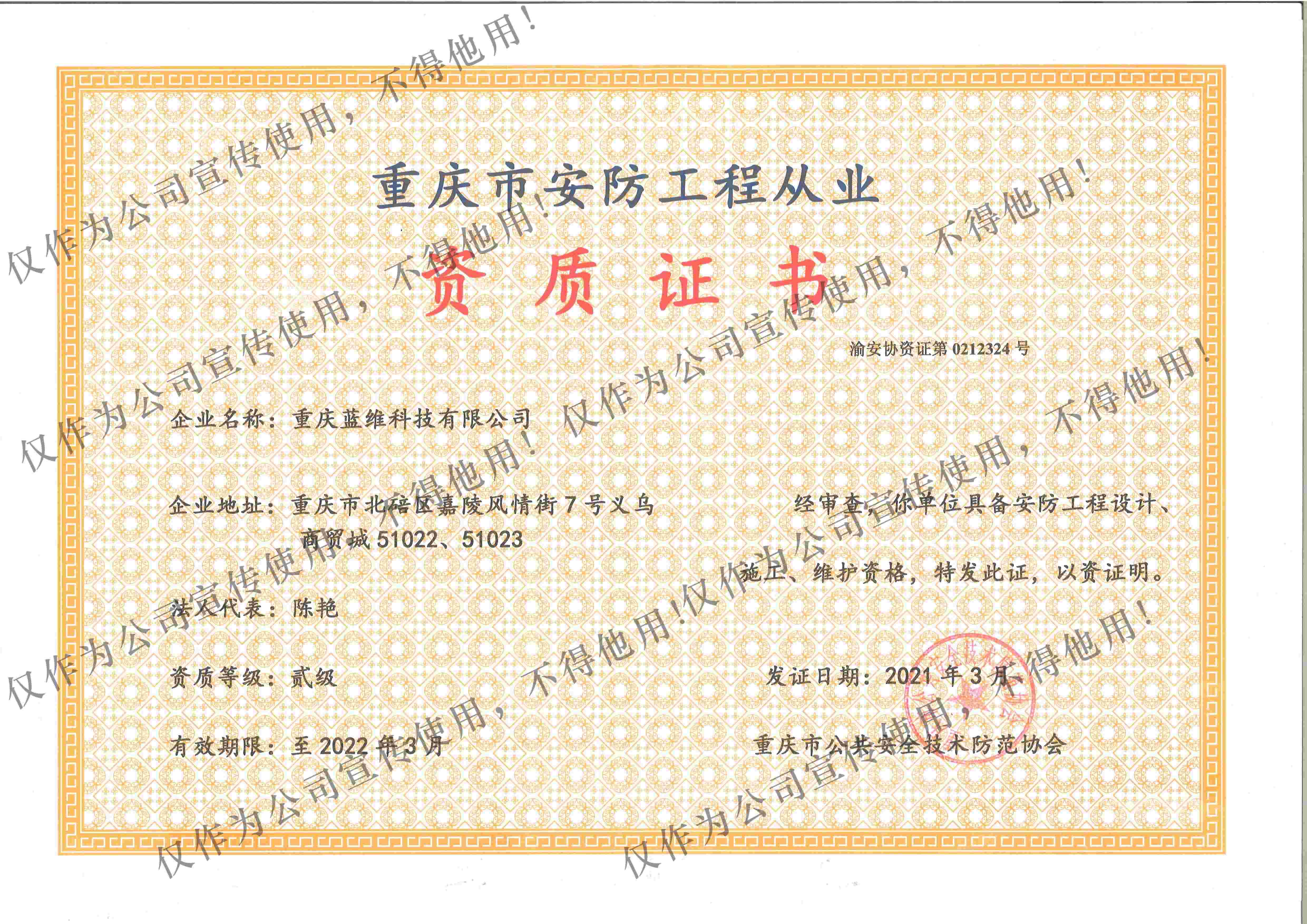 安防工程二級