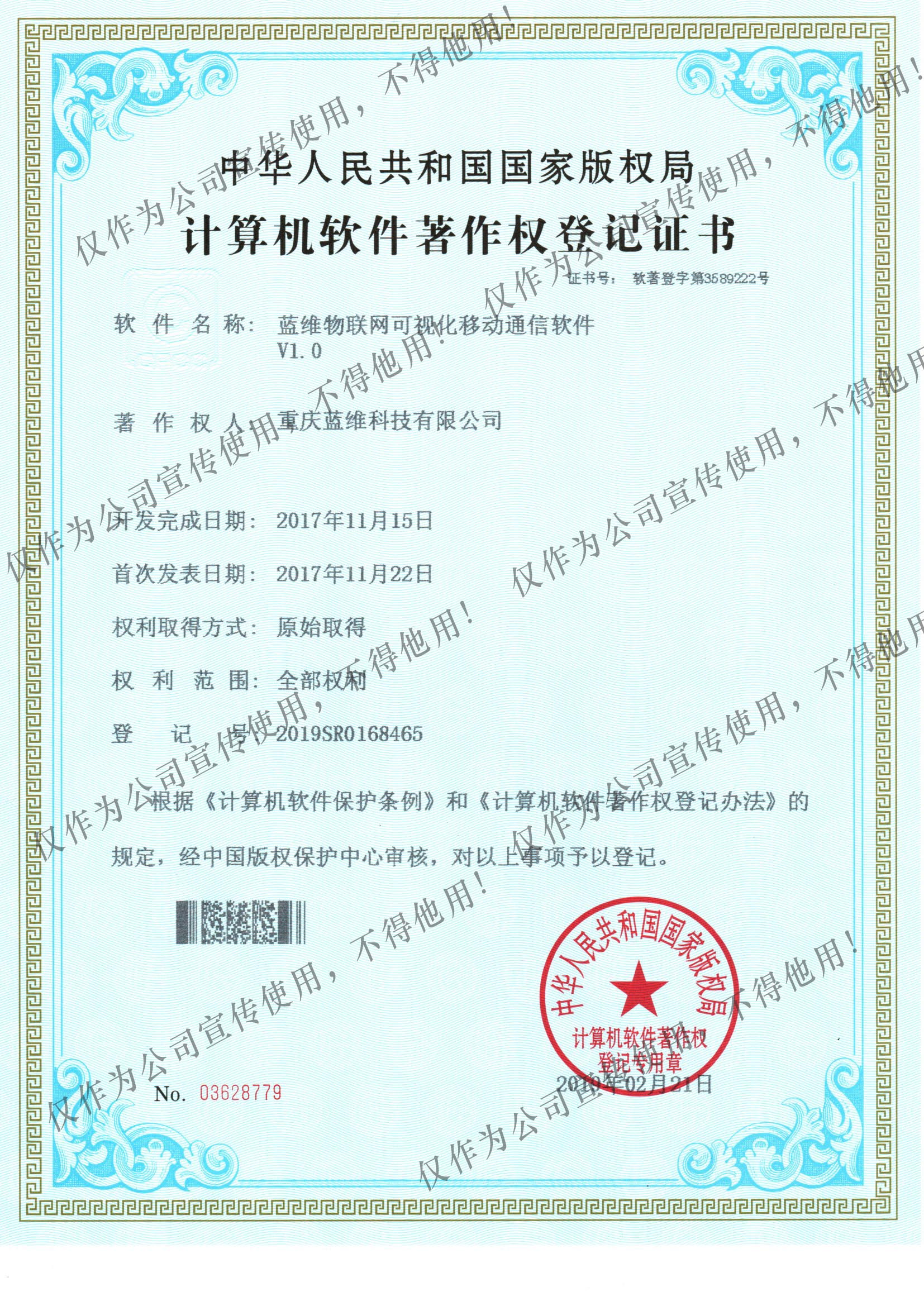 物聯(lián)網(wǎng)可視化移動(dòng)通信