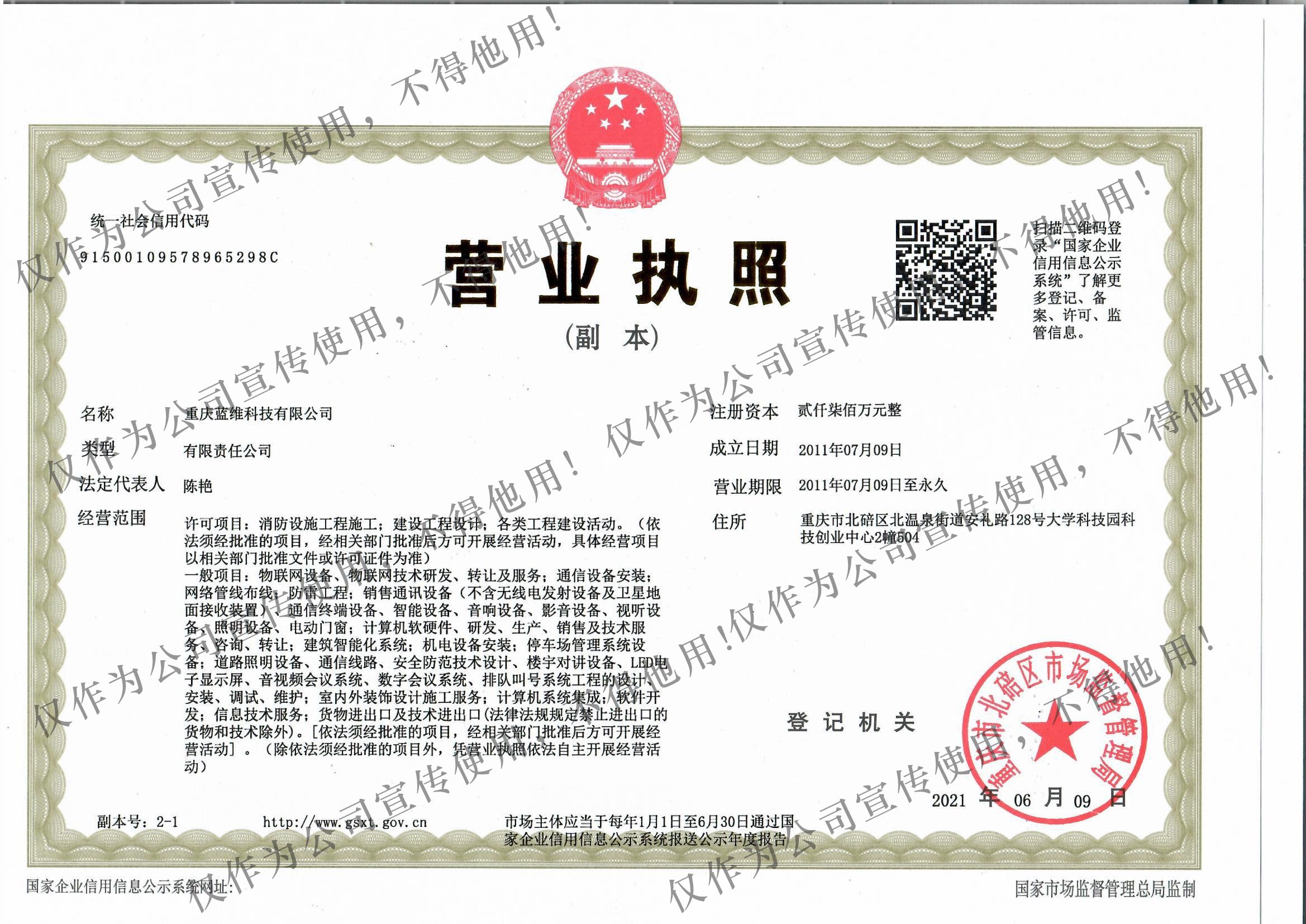 公司營業(yè)執(zhí)照